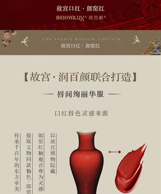 BIOHYALUX/润百颜 故宫口红 商品图2