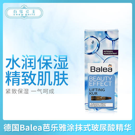 德国Balea芭乐雅涂抹式玻尿酸精华（474582） 商品图0