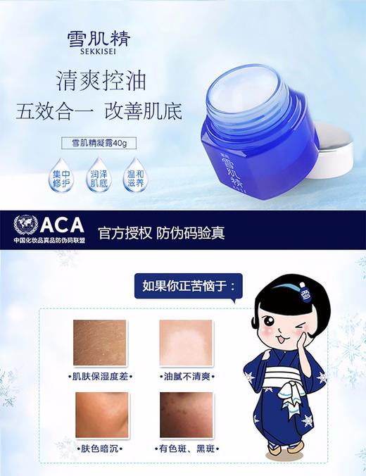 【精品推荐】KOSE/高丝 雪肌精保湿面霜 40gJPY带授权招加盟代理 商品图2