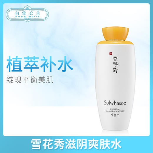雪花秀滋阴爽肤水125ml（818823）（576710）（818816） 商品图0