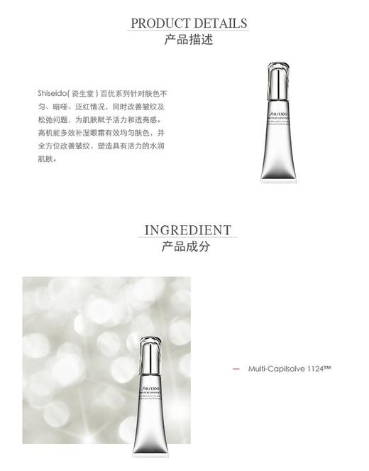 SHISEIDO/资生堂 新版百优眼霜 JPY带授权招加盟代理 商品图2