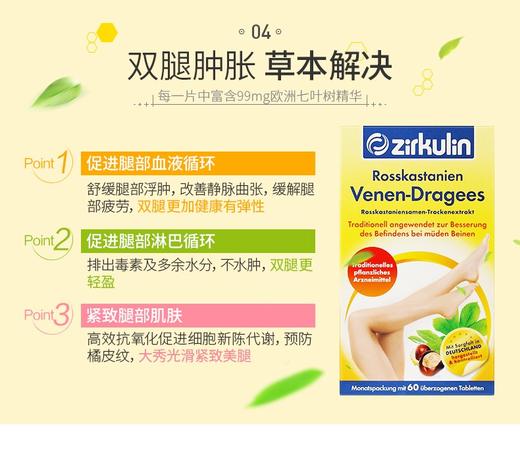 ZIRKULIN/哲库林 七叶树腿部舒缓片 60片JPY带授权招加盟代理 商品图5