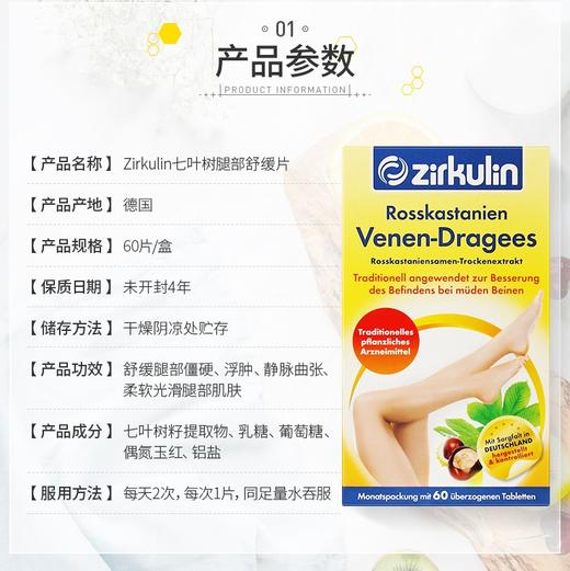 ZIRKULIN/哲库林 七叶树腿部舒缓片 60片JPY带授权招加盟代理 商品图2