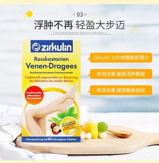 ZIRKULIN/哲库林 七叶树腿部舒缓片 60片JPY带授权招加盟代理 商品图4