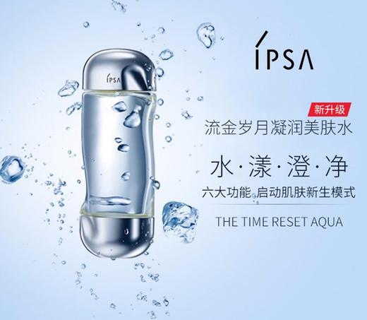 IPSA/茵芙莎 流金水 200mlJPY带授权招加盟代理 商品图3