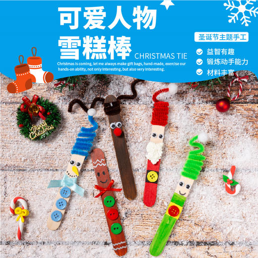 圣诞节可爱人物雪糕棍圣诞树手工DIY材料幼儿园装饰小礼物创意 商品图0