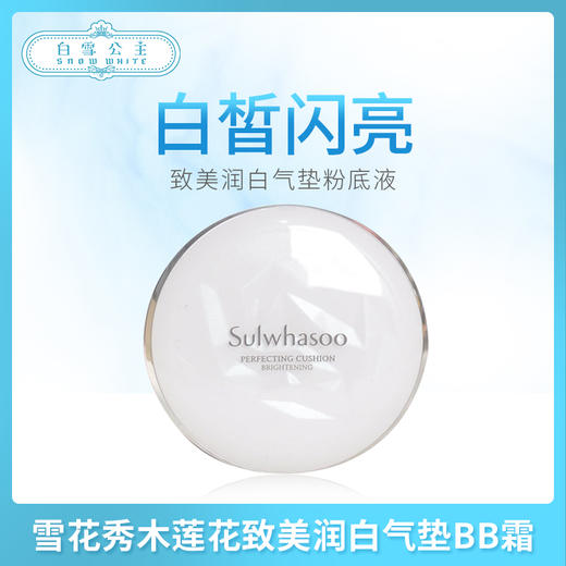 雪花秀木莲花致美润白气垫BB霜+替换装#17（124277） 商品图0