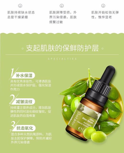 BOTANI 角鲨烯精华 15MLJPY带授权招加盟代理 商品图6