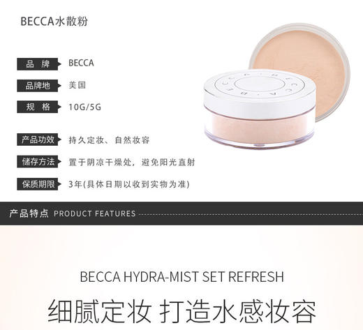 BECCA 水散粉 MINI 5G    10G   持久定妆、自然妆容JPY带授权招加盟代理 商品图4