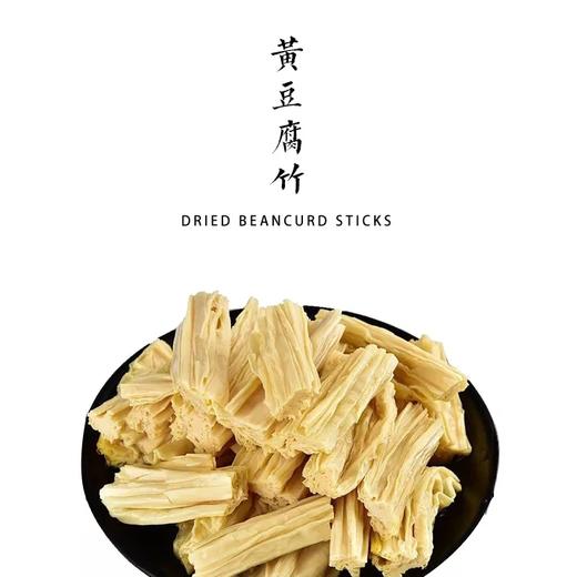 黄豆/黑豆腐竹 150g 商品图0