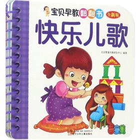 宝贝早教翻翻书