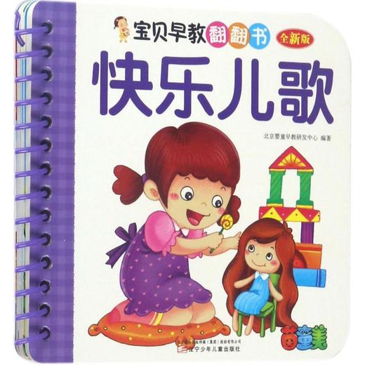 宝贝早教翻翻书 商品图0