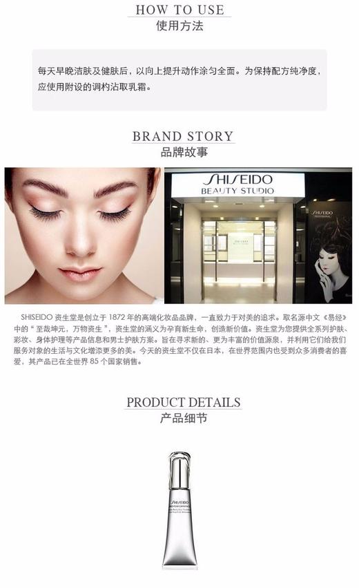 SHISEIDO/资生堂 新版百优眼霜 JPY带授权招加盟代理 商品图4