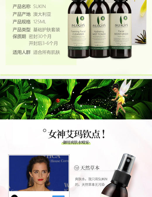 【精品推荐】【香港直邮】澳洲Sukin苏芊三件套JPY带授权招加盟代理 商品图2