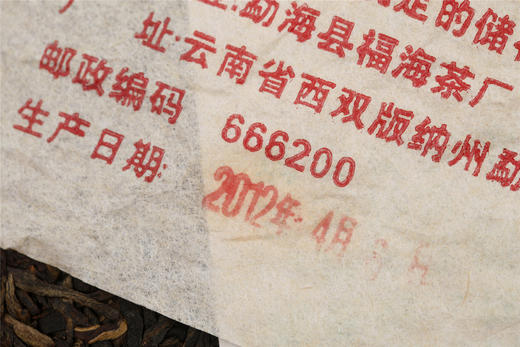 十年陈 野韵足 福海韵普·乔木生茶（2012） 商品图5