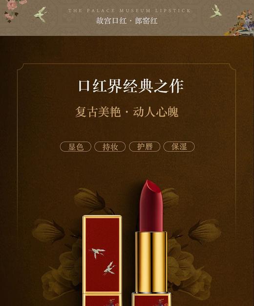 BIOHYALUX/润百颜 故宫口红 商品图4
