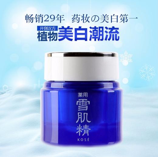 【精品推荐】KOSE/高丝 雪肌精保湿面霜 40gJPY带授权招加盟代理 商品图1