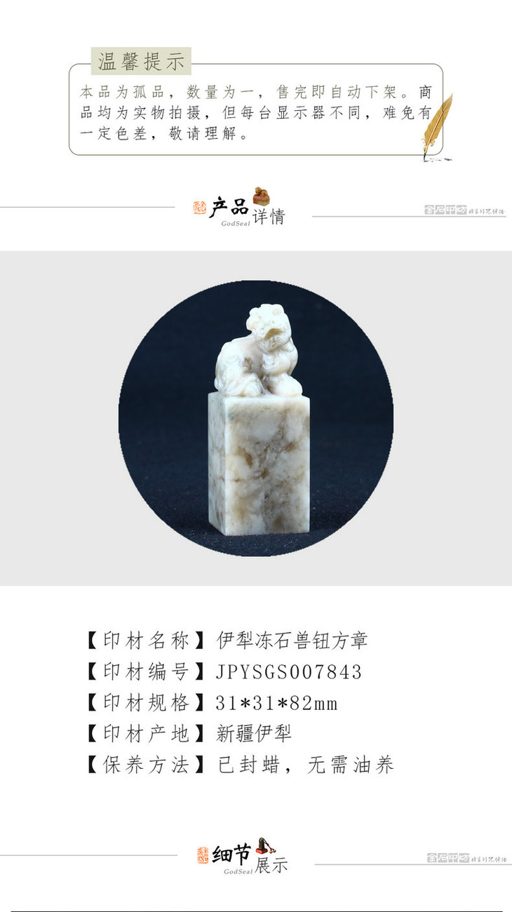 金石印坊伊犁冻石兽钮方章313182mmjpysgs007843