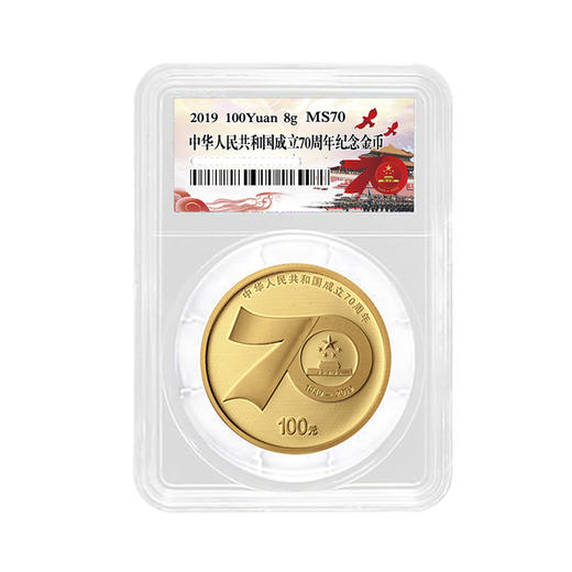 【建国】国庆70周年金银币封装评级套装（MS70） 商品图1