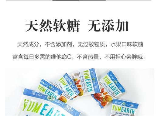 YUMMYEARTH/牙米滋 小熊造型软糖 198G   JPY带授权招加盟代理 商品图3