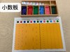 十进制小数套装（国际款） 商品缩略图0
