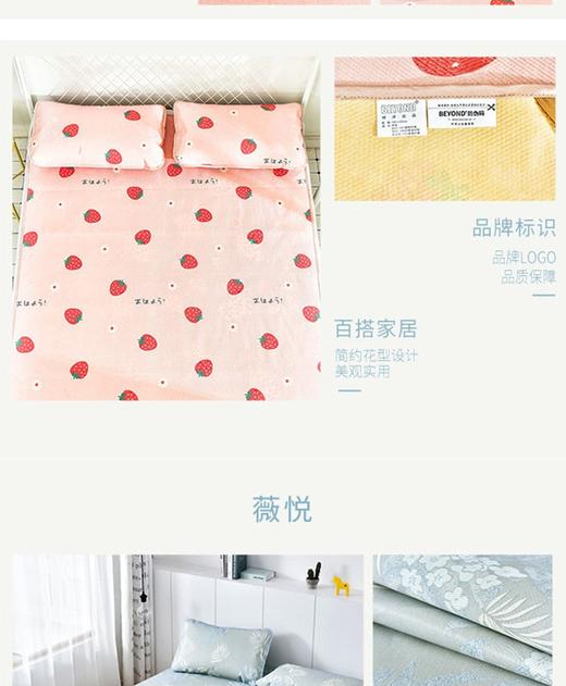 博洋家纺/BEYOND 博洋出品夏凉冰丝凉感印花席子三件套   清凉冰丝，舒适相伴，无纺布更透气，适宜空气流动，匠心设计，舒爽透气，加厚包边  JPY带授权招加盟代理 商品图14