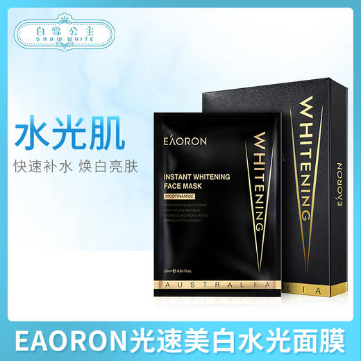 EAORON光速美白水光面膜（001072） 商品图0