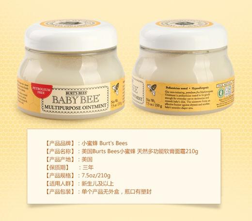 BURT'S BEES/伯特小蜜蜂 婴儿天然万用软膏 210GJPY带授权招加盟代理 商品图4