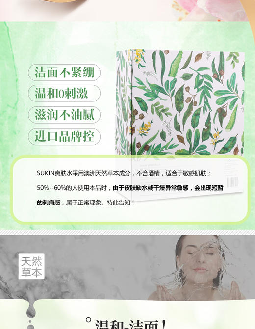 【精品推荐】【香港直邮】澳洲Sukin苏芊三件套JPY带授权招加盟代理 商品图6