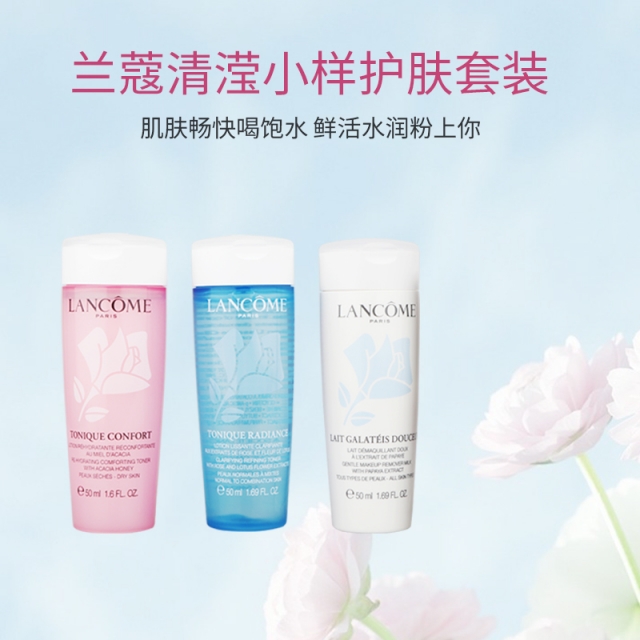 兰蔻护肤三件套 粉水 爽肤水 洁面卸妆乳液JPY带授权招加盟代理