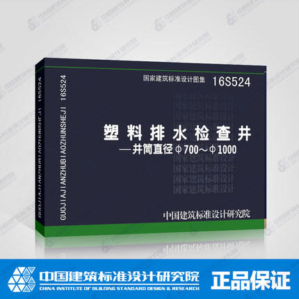 16S524塑料排水检查井-井筒直径Φ700～Φ1000 商品图0