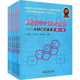 美国初中数学竞赛——AMC8准备 英文版(6册)