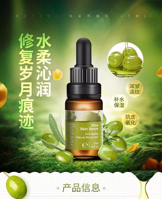 BOTANI 角鲨烯精华 15MLJPY带授权招加盟代理 商品图3