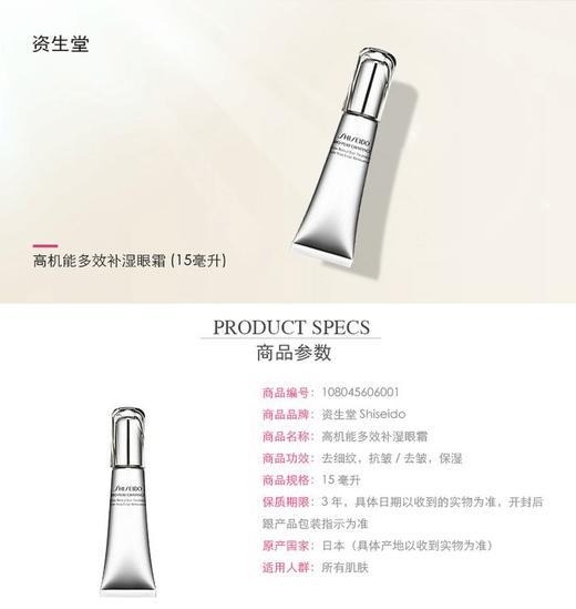 SHISEIDO/资生堂 新版百优眼霜 JPY带授权招加盟代理 商品图1