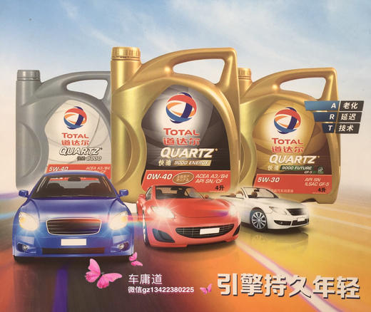 道达尔快驰5000合成机油 商品图4