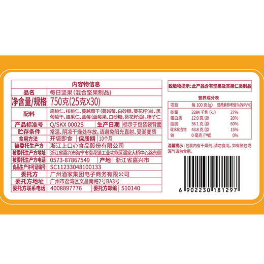 广州酒家 每日坚果礼盒750g混合装30包零食干果组合大礼包 商品图1