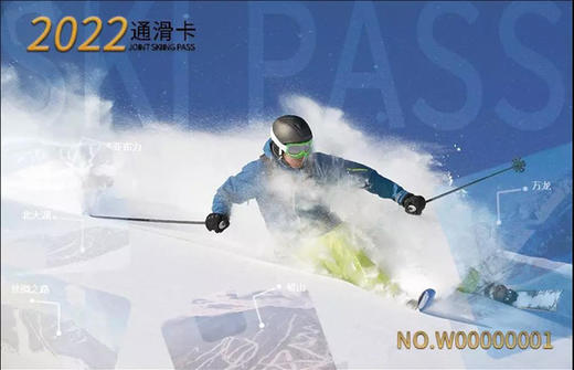 19-20雪季2022通滑卡 商品图0