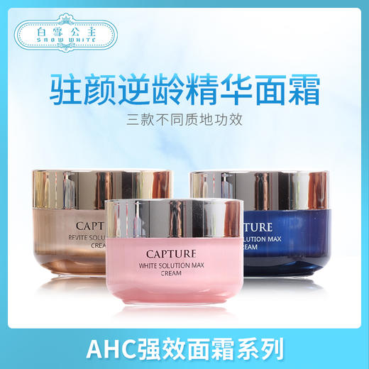AHC强效面霜系列（680470）（680487）（680494） 商品图0