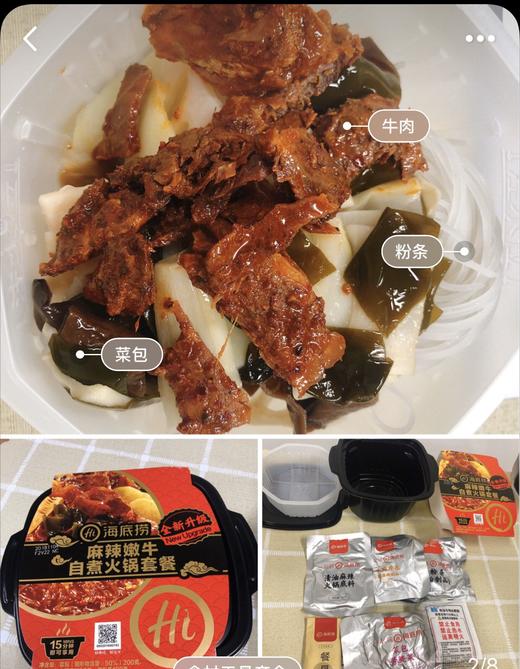 #5个口味#海底捞自热火锅 番茄牛腩&脆爽牛肚&番茄小酥肉&麻辣嫩牛&麻辣素食 商品图3