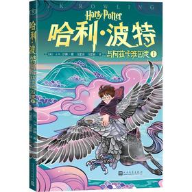 哈利·波特与阿兹卡班囚徒 1