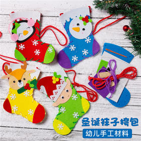 圣诞节小礼物手工diy不织布袜子系列圣诞树幼儿园儿童制作材料包