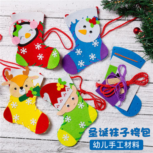 圣诞节小礼物手工diy不织布袜子系列圣诞树幼儿园儿童制作材料包 商品图0