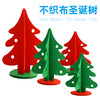 圣诞节装饰用品不织布手工圣诞树场景布置不织布手工diy圣诞树 商品缩略图0