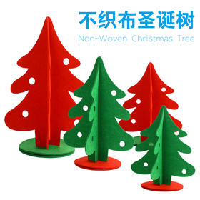 圣诞节装饰用品不织布手工圣诞树场景布置不织布手工diy圣诞树