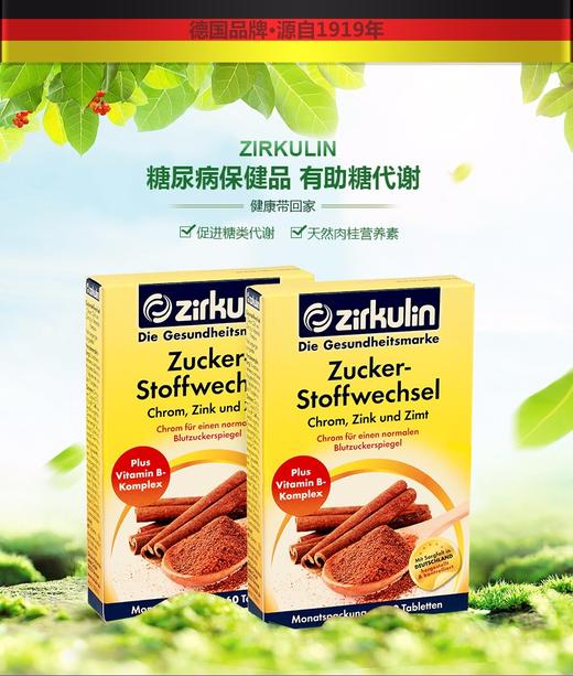 ZIRKULIN/哲库林 肉桂片 60片JPY带授权招加盟代理 商品图1