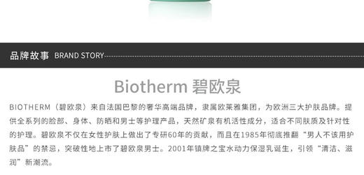 BIOTHERM/碧欧泉 男士水动力乳液 100ML    全天不间断保湿，滴水不漏JPY带授权招加盟代理 商品图12