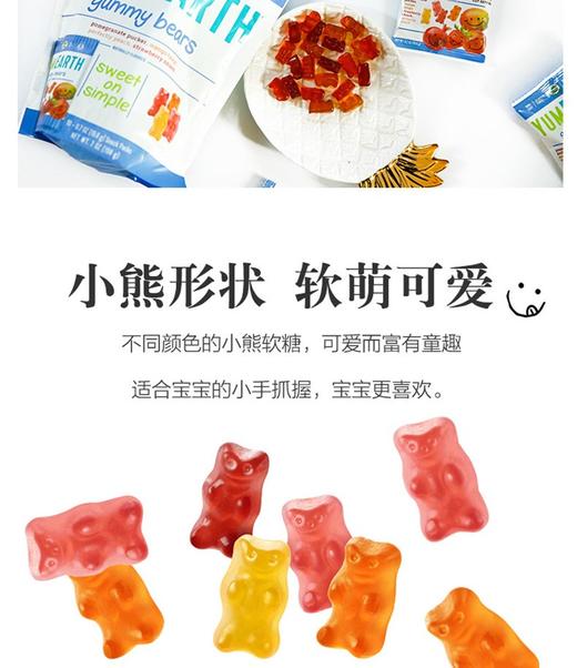 YUMMYEARTH/牙米滋 小熊造型软糖 198G   JPY带授权招加盟代理 商品图4