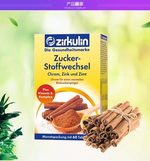 ZIRKULIN/哲库林 肉桂片 60片JPY带授权招加盟代理 商品图12