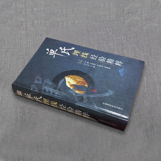 单氏埋线经验精粹 （分类：埋线书籍） 商品图2