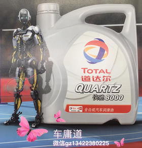 道达尔快驰8000全合成机油